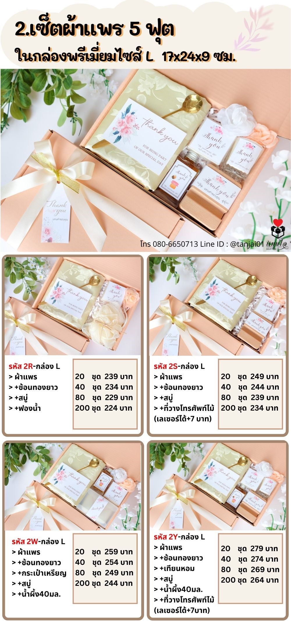 ของรับไหว้ ผ้าเเพรจัดเซ็ต ในกล่องพรีเมี่ยม